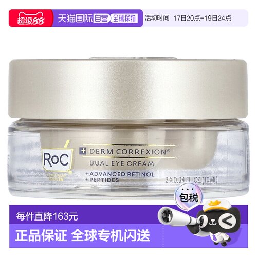 香港直邮洛克，Derm Correxion®，双重眼霜，高级视黄醇和多正品