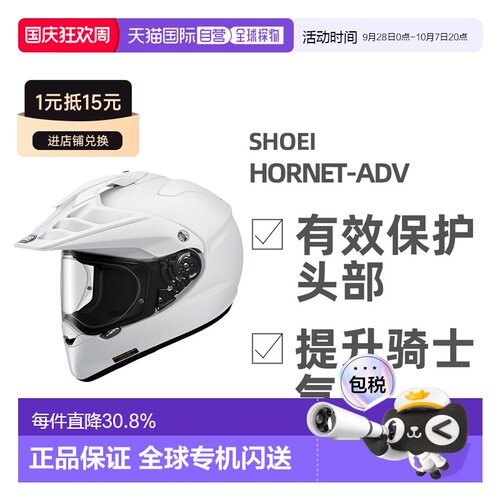 日本直邮SHOEI HORNET-ADV拉力盔摩托车全盔巡航越野全盔防雾通风