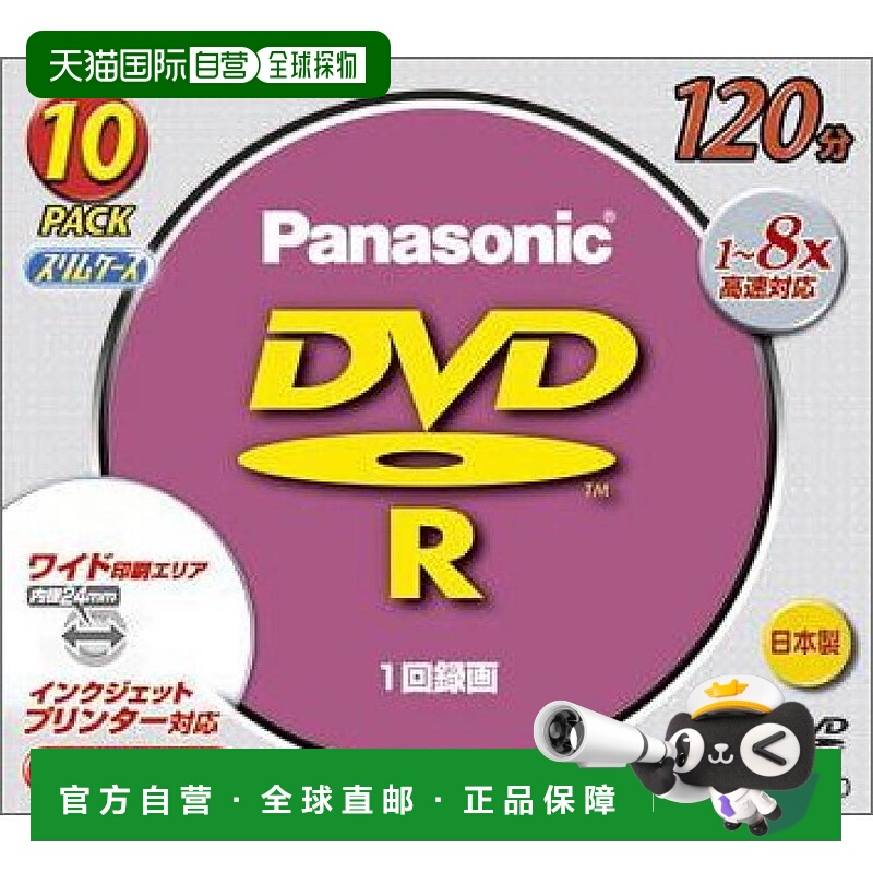 【日本直邮】松下DVD-R光盘 单面120分钟4.7GB 10张装 LM-RF120MW