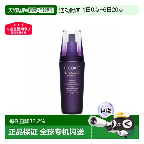 香港直邮Cosme Decorte黛珂肌源修护精华液小紫瓶维稳正品
