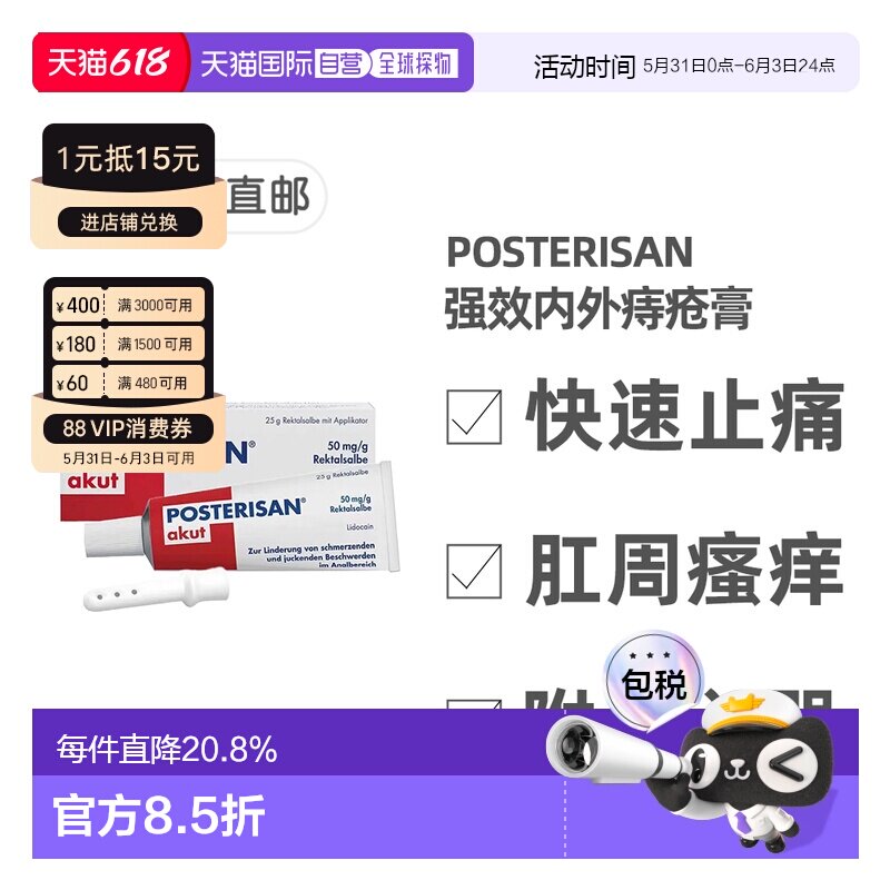 欧洲直邮德国药房Posterisan内外痔疮膏快速止痛止痒25g含导入器