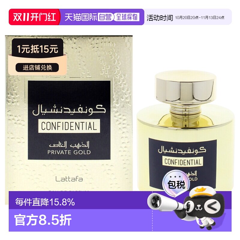 美国直邮Lattafa拉塔法私人秘密黄金版男女通用香水EDP-100ml正品