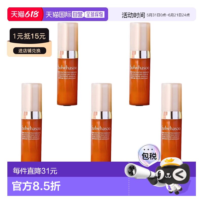 韩国直邮Sulwhasoo 雪花秀 御时参养精华保湿紧致提拉5ml*5正品