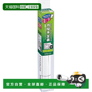 【日本直邮】国誉磁贴磁吸式月度日程表轻便白板370x600mm FB-HSM