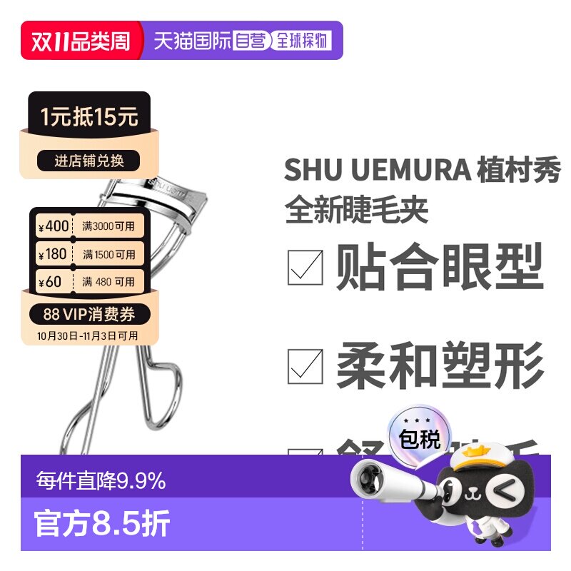 香港直邮Shu Uemura 植村秀 全新睫毛夹正品