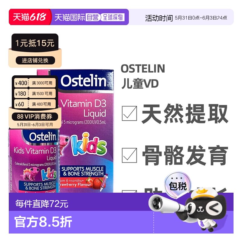 澳大利亚直邮ostelin奥斯特林儿童vd滴剂补钙促进吸收草莓味20ml