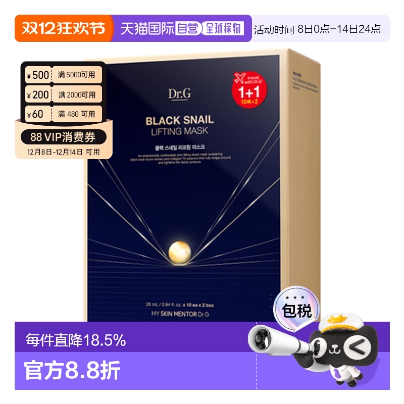 韩国直邮Dr.G 蒂迩肌 黑蜗牛提拉面膜 28ml*20片情人礼物新款正品
