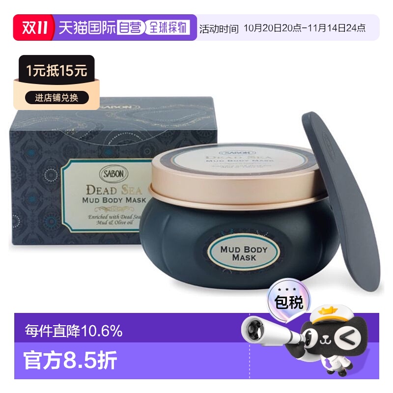 日本直邮SABON2024限定死海黑泥系列身体面膜200g深层清洁正品