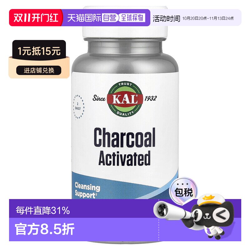 香港直邮香港直发KAL活性炭素食胶囊吸附毒素膳食营养补充剂50粒