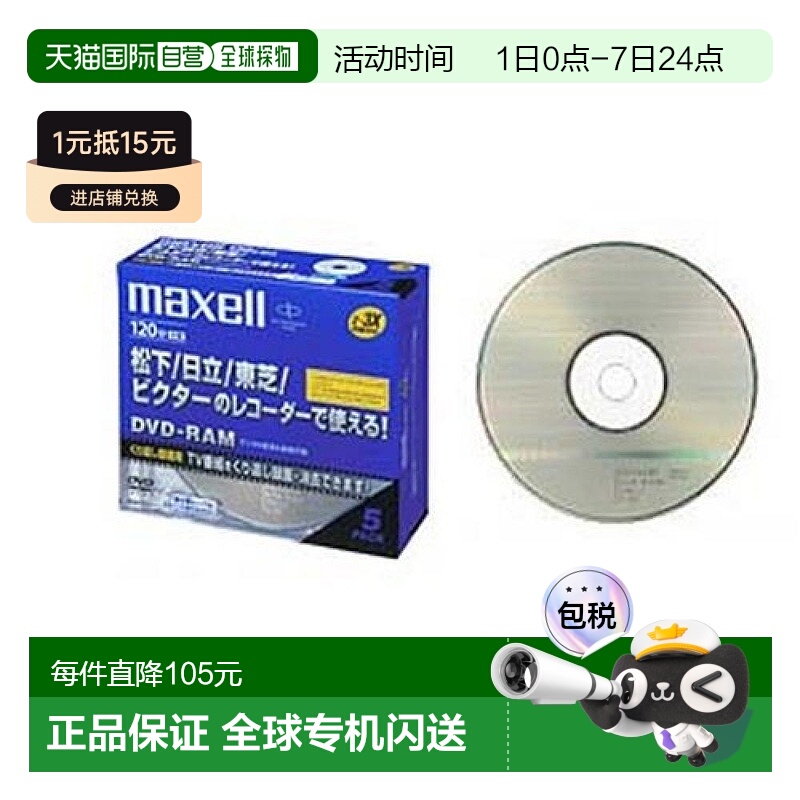 【日本直邮】maxell录像用DVD-R刻录光盘2-3倍120分 5张 附5mm收