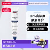 欧洲直邮Eucerin优色林30%尿素霜75ml滋养修护脱皮角化身体乳正品