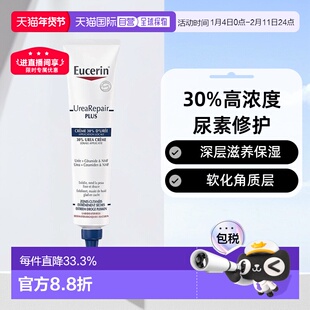 欧洲直邮Eucerin优色林30%尿素霜75ml滋养修护脱皮角化身体乳正品