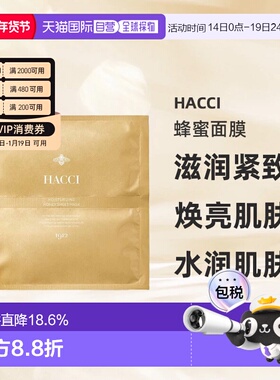 日本直邮HACCI品格蜂蜜护肤水乳系列蜂蜜面膜6枚奢华养护焕正品