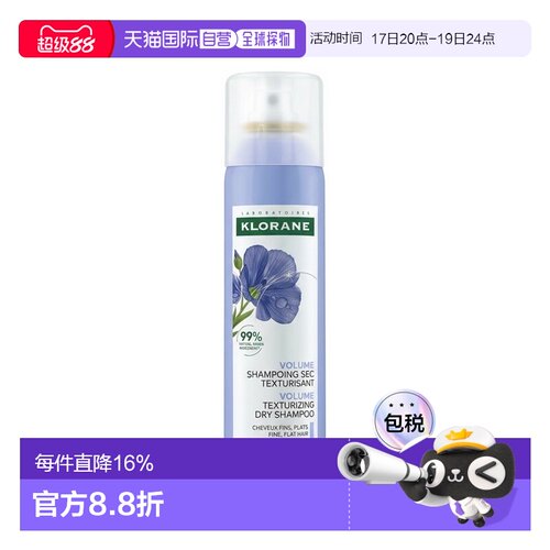 欧洲直邮Klorane康如 丰盈免洗干发喷雾150ml 适用于细软发质正品