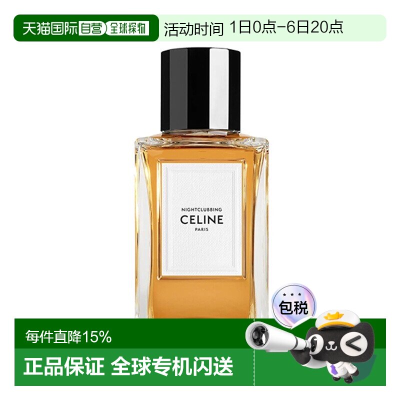 欧洲直邮Celine思琳高定系列「夜未央」女士香水 中性浓香水正品图片