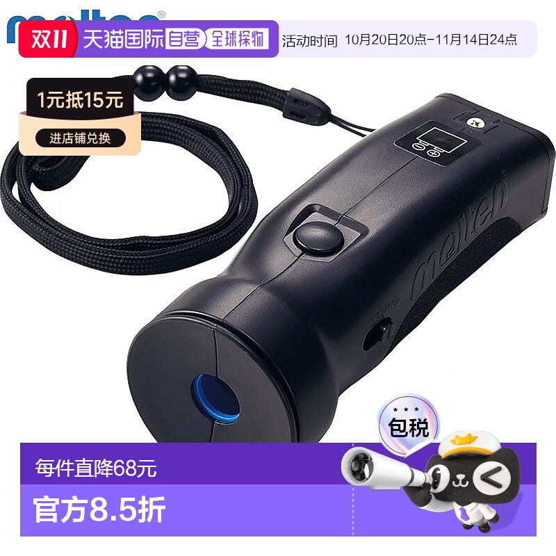 日本直邮molten摩腾 男士女士大音量电子口哨 篮球 配件 竞技 社