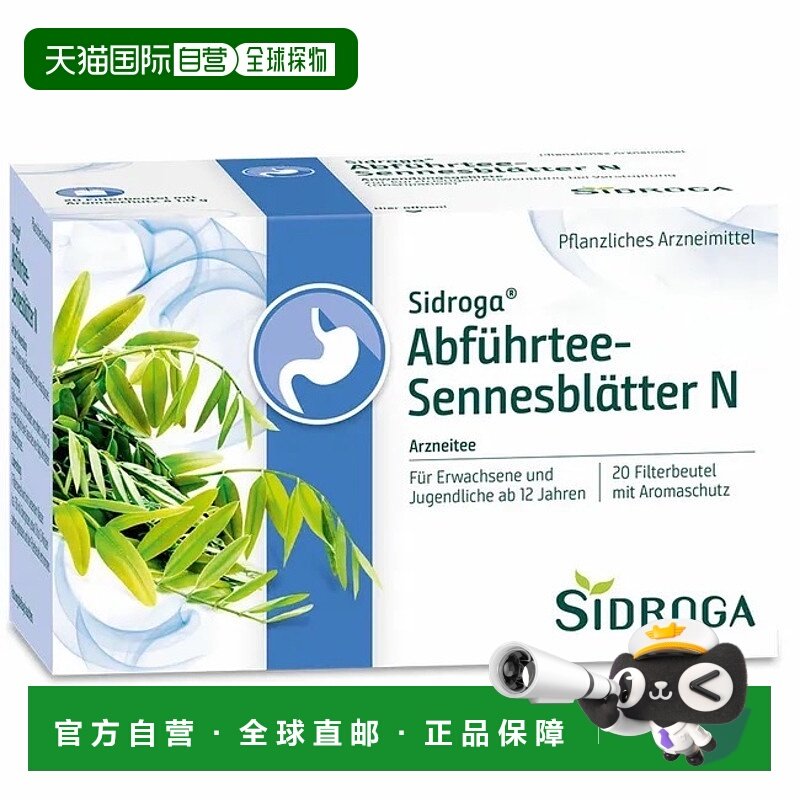 欧洲直邮德国药房Sidroga便秘茶叶包20X1.0g有效缓解急慢性腹泻