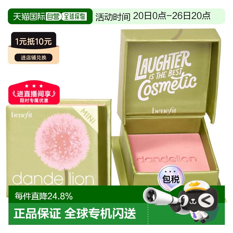 香港直邮Benefit 贝玲妃 迷你蒲公英腮红 2.5g正品日常蒲公英粉