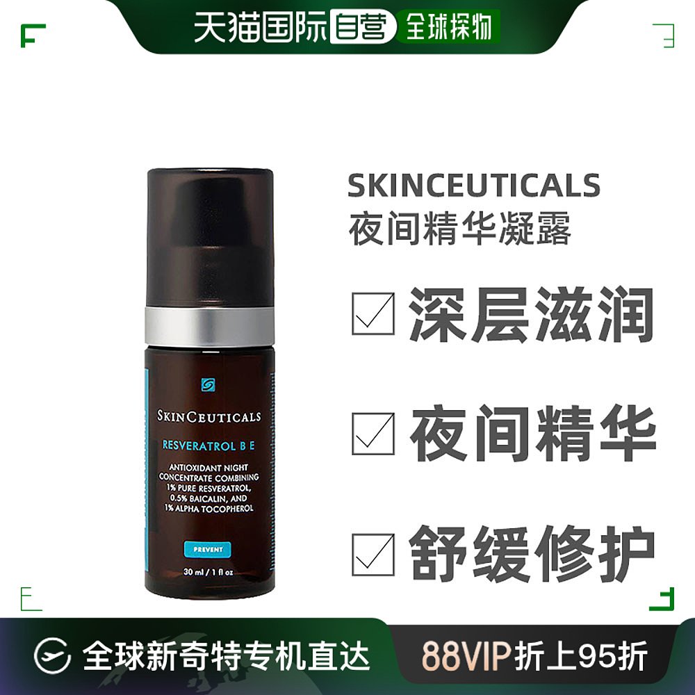 澳大利亚直邮skinceuticals修丽可滋润肌活修护夜间精华凝露30ml