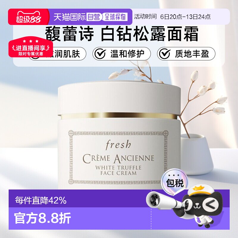 香港直邮馥蕾诗（Fresh）古源白钻松露面霜60ml正品效期至27年6月图片