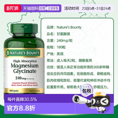 美国直邮Nature&rsquo;s Bounty自然之宝营养胶囊好吸收240mg*180