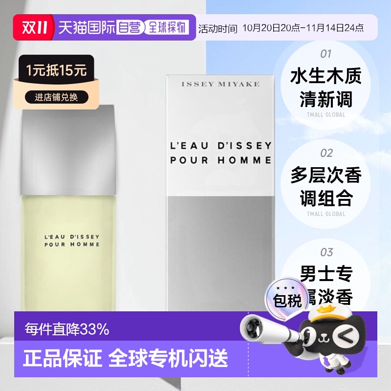 香港直邮Issey Miyake三宅一生淡香水EDT一生之水木兰雪松牡正品