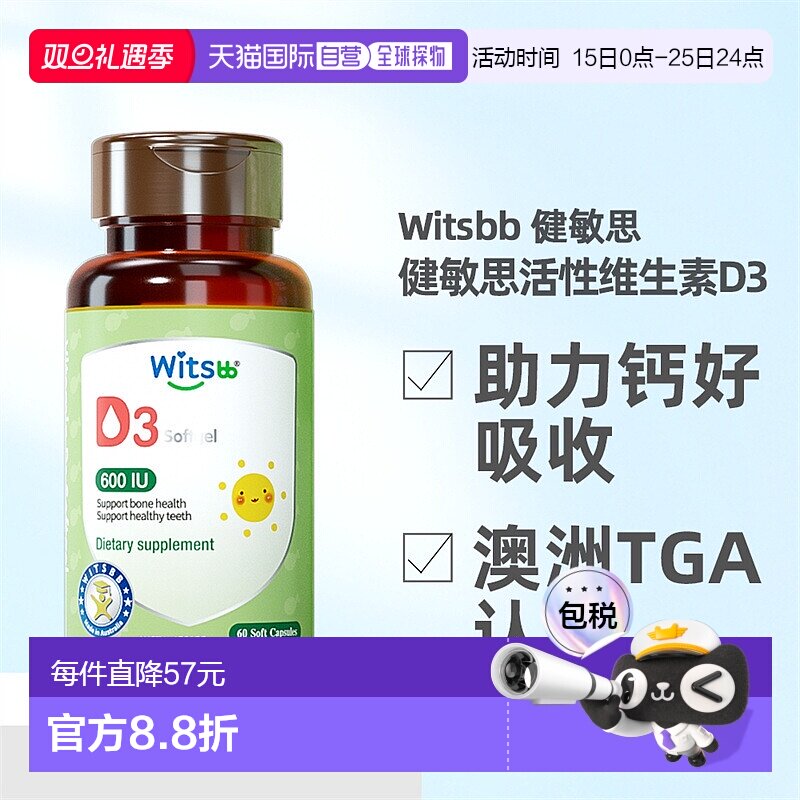 澳大利亚直邮witsbb健敏思无敏维生素d3婴幼儿童新生儿宝宝胶囊滴
