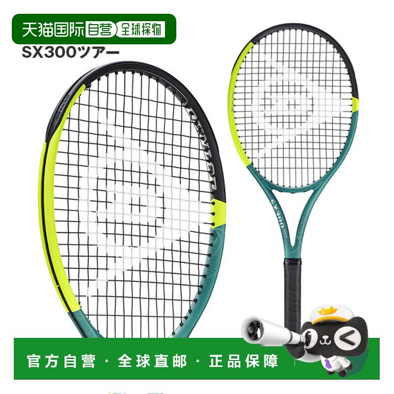 日本直邮空拍 DUNLOP邓禄普 网球拍 SX300 巡回赛 SX300TOUR DS22图片