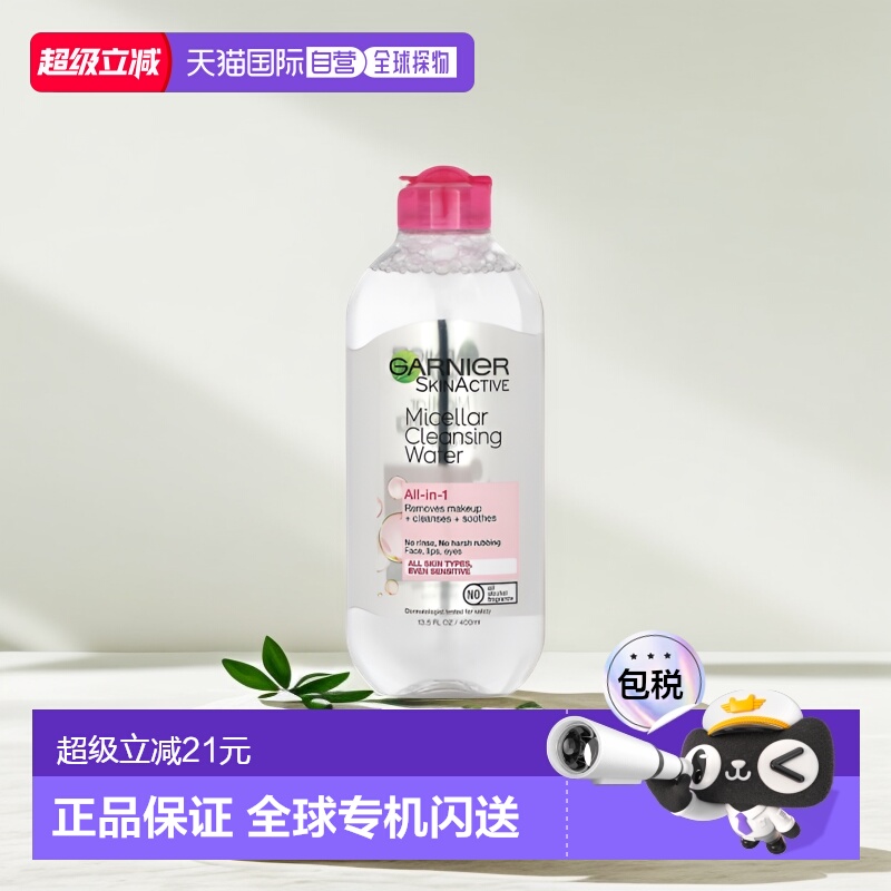 香港直邮Garnier多合一胶束清洁水卸妆水温和无油脂400ml正品保湿