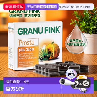 欧洲直邮德国药房 GRANU FINK男性前列腺膀胱胶囊 高剂量南瓜籽+