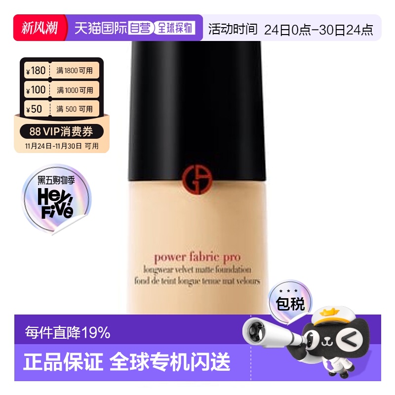 香港直邮Armani 阿玛尼 权力PRO粉底液（25年新版）正品