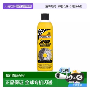 DEGREASER快速除油剂自行车链条除油剂 FINISHLINE终点线SPEED