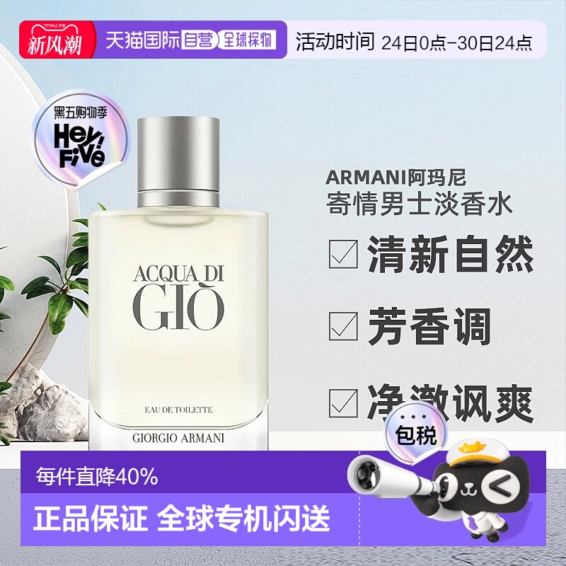 香港直邮Armani阿玛尼寄情男士香水小样清新15/30/50/100ml正品