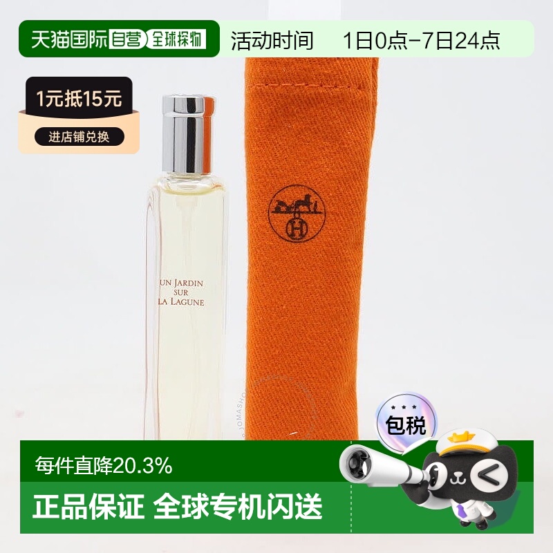 香港直邮Hermes爱马仕系列香水中样15ml淡香 有布袋 花香木质