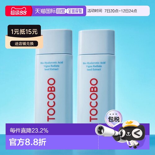 韩国直邮Tocobo水润保湿低刺激防晒霜50ml*2瓶装隔离紫外线正品