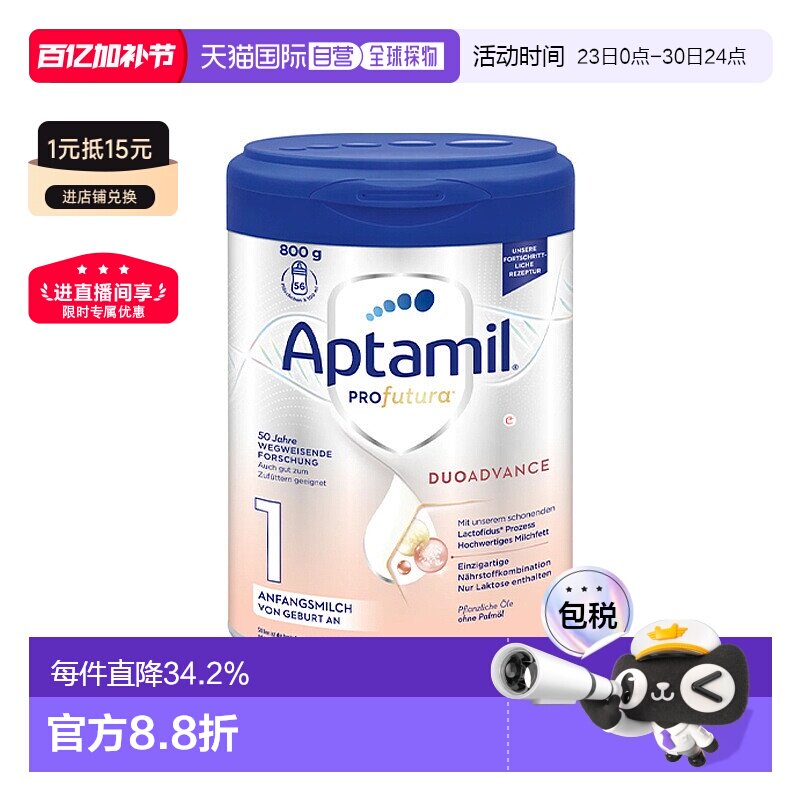 欧洲直邮Aptamil爱他美白金1段婴幼儿奶粉800g/罐 0-6个月新款