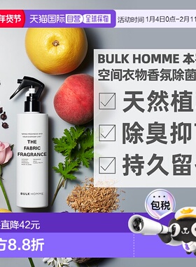 日本直邮BULKHOMME本客空间衣物香氛除菌抑菌喷雾天然成分持正品