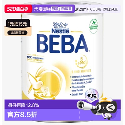 欧洲直邮beba德国BEBA铂金版3段婴幼儿牛奶粉 10个月以上-3岁以下