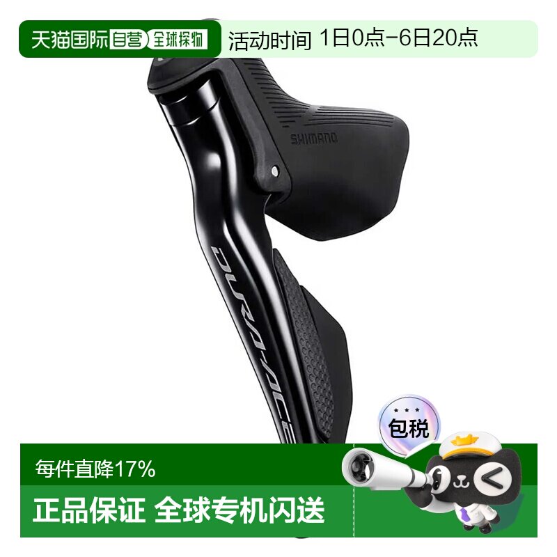 欧洲直邮SHIMANO Dura Ace R9250 Di2 左刹车手柄（带）电子变速
