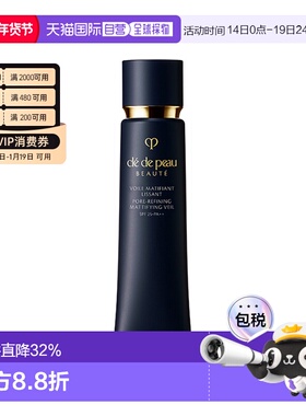 香港直邮CPB( Cle de Peau Beaute) 长管隔离哑光款 清透亮正品