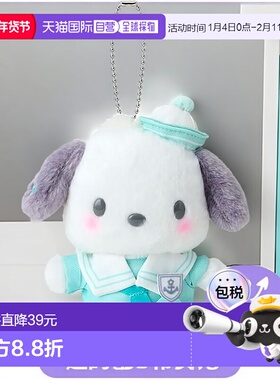 【日本直邮】三丽鸥 挂件钥匙扣 水手色 Pochacco 061794
