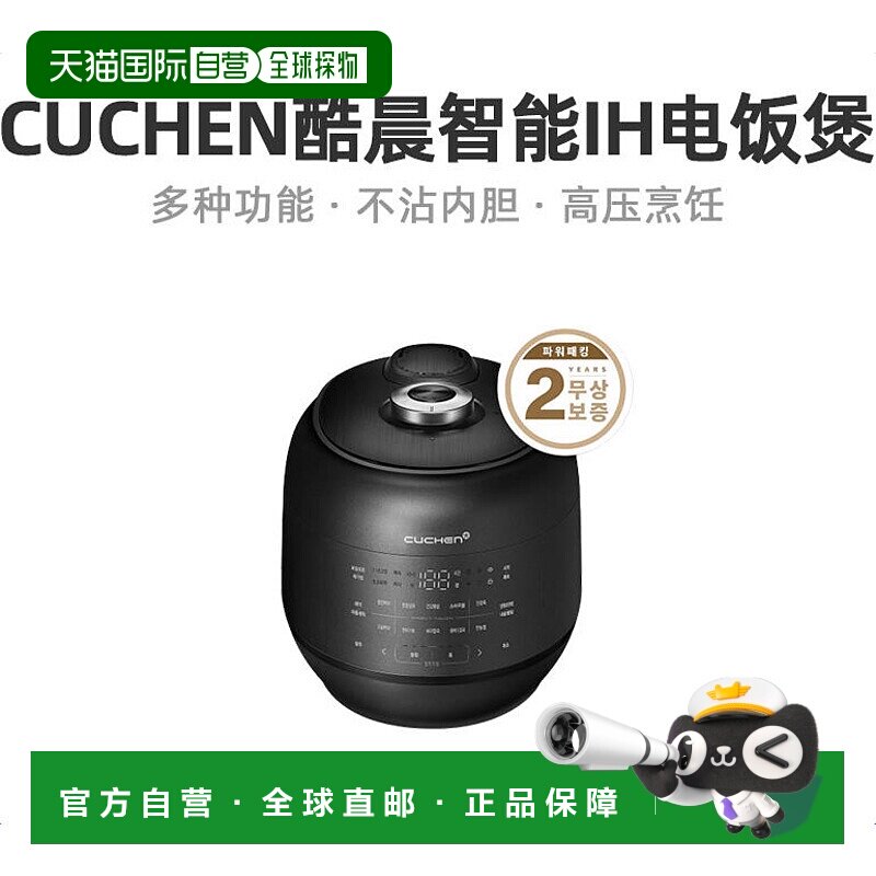 韩国直邮CUCHEN酷晨PBP0610SR电饭锅3L家用智能高压IH电饭煲1-5人