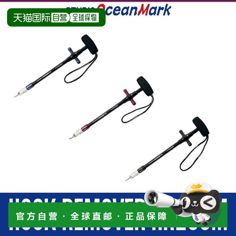 Studio Ocean Mark 取钩器 HR250M-TH图片