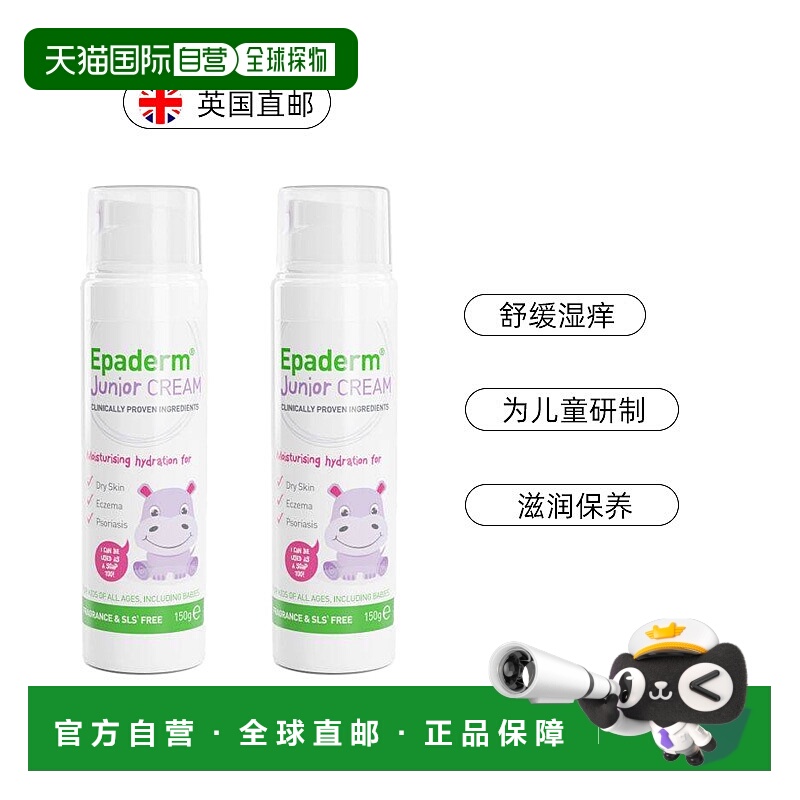 欧洲直邮英国美艾妥Epaderm二合一儿童保湿软霜滋润油膏补水滋润