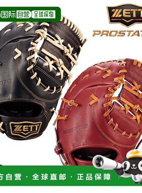 日本直邮ZETT Pro Status 硬质棒球一垒手手套限量版 BPROFM333G