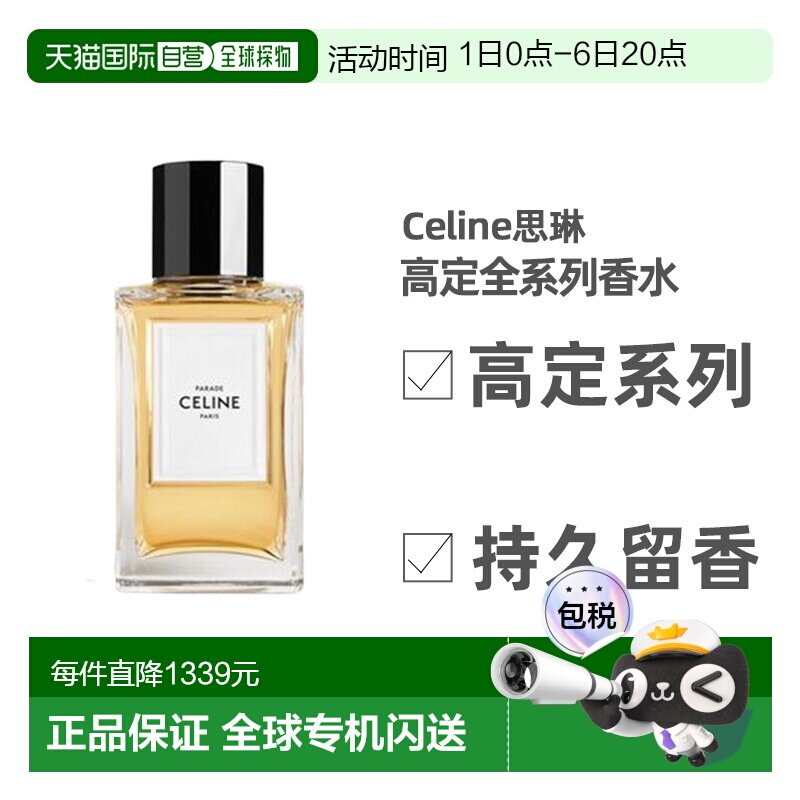 欧洲直邮Celine全系列香水EDP100ml持久留香香调自然馥郁芬芳正品图片