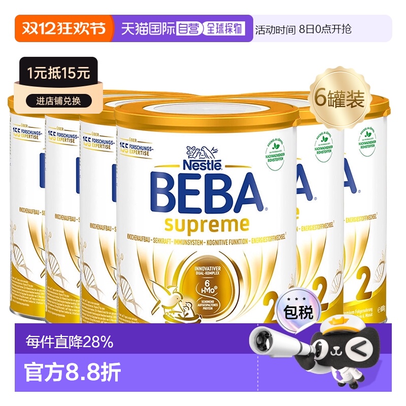 欧洲直邮雀巢BEBA至尊新版SUPREME6种HMO婴幼儿童奶粉2段6罐婴儿