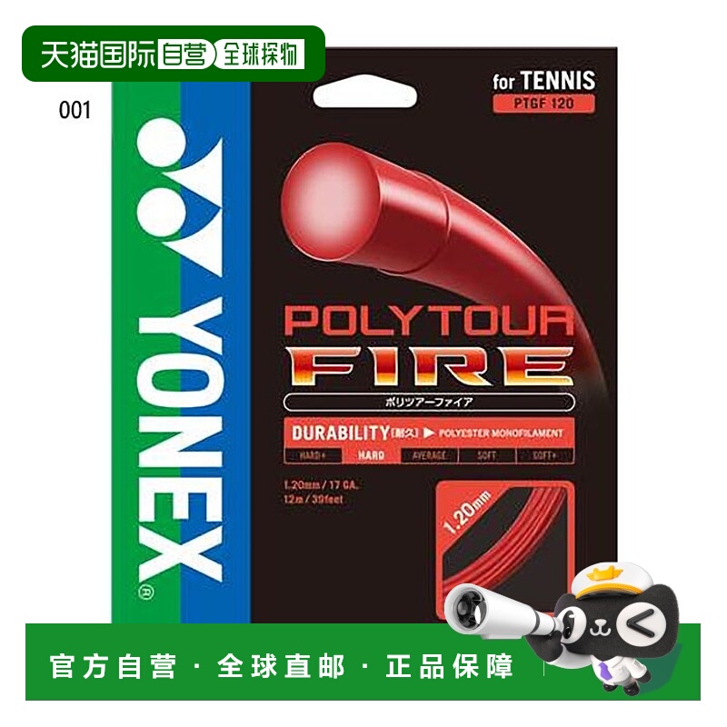 日本直邮YONEX 男女款Polytour Fire 120 网球装备硬球网球肠 YON