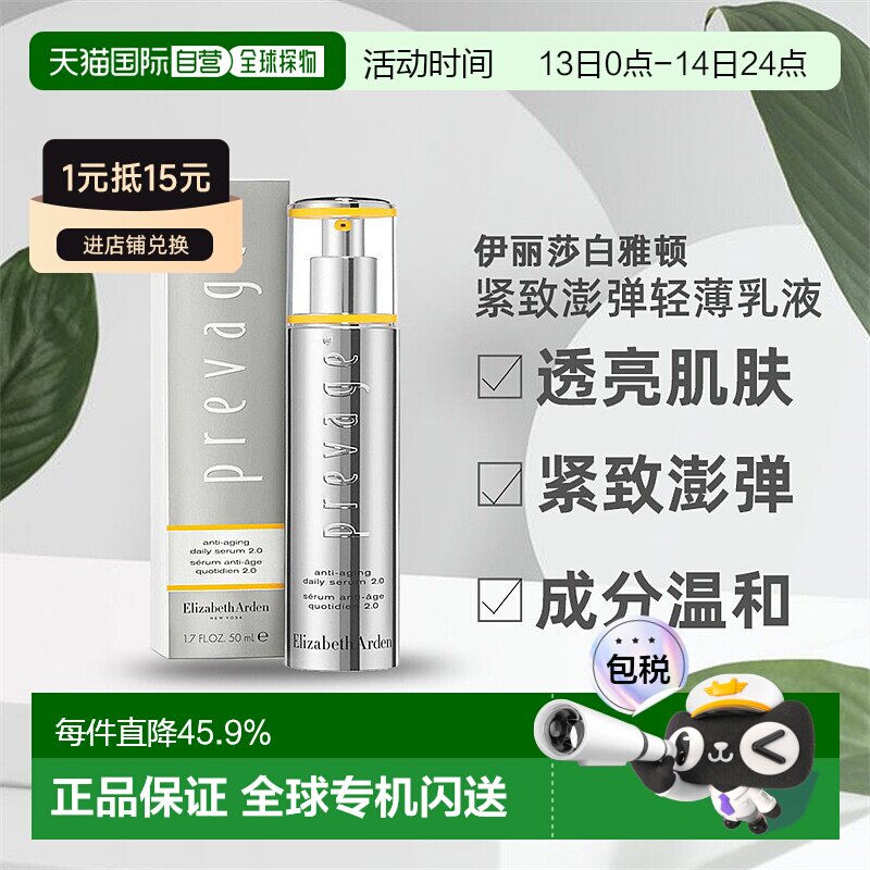 香港直邮伊丽莎白雅顿橘灿精华透亮肌肤乳液护肤50ml正品