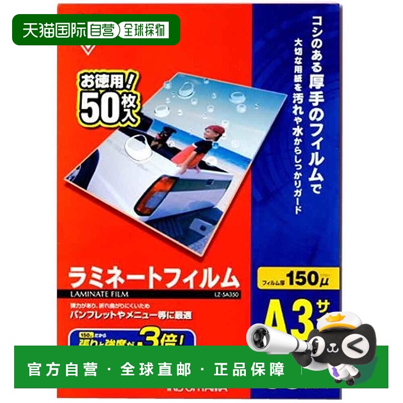 【日本直邮】Iris Ohyama爱丽思 欧雅玛塑封膜 150μm A3尺寸50枚